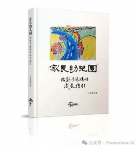 冻石头的书单｜家长幼儿园 给新手爸妈的成长指引